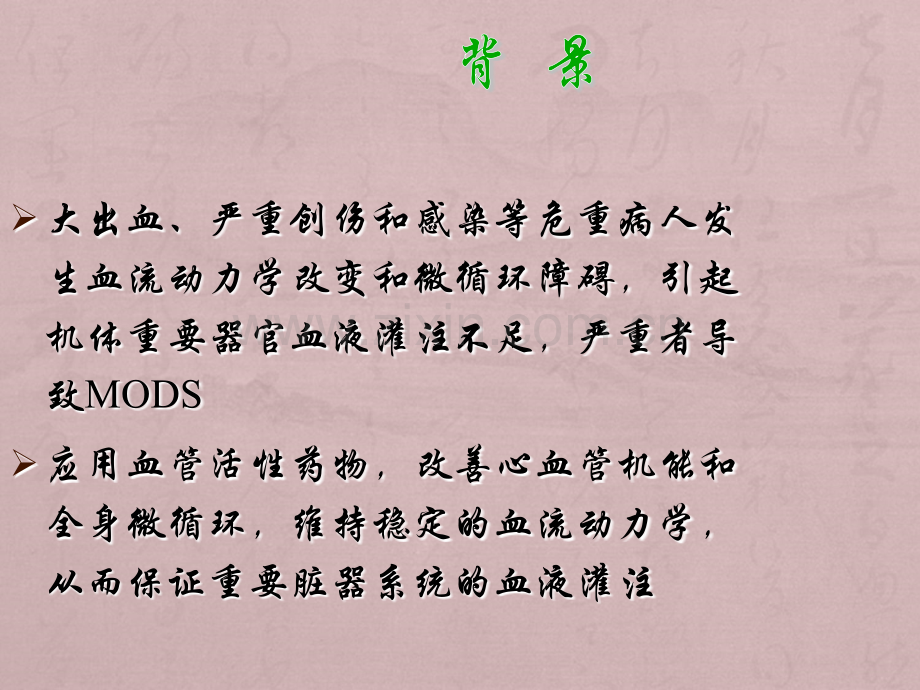 ICU常见血管活性药物.ppt_第2页