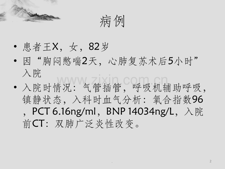 重症患者：目标导向性镇静.ppt_第2页