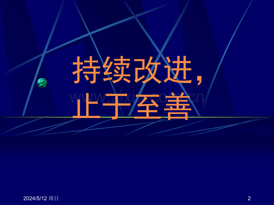 现场改善管理--低成本管理方法(终版).ppt_第2页