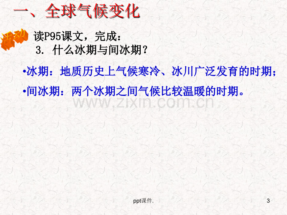 全球气候变化对人类活动的影响.ppt_第3页