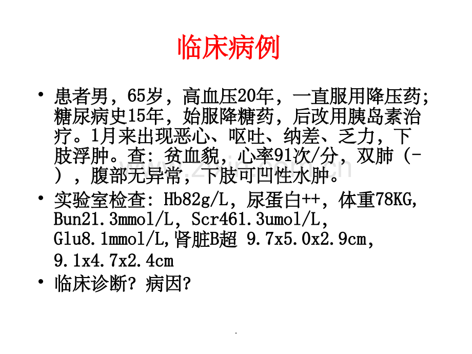 慢性肾脏病-201X版.ppt_第2页