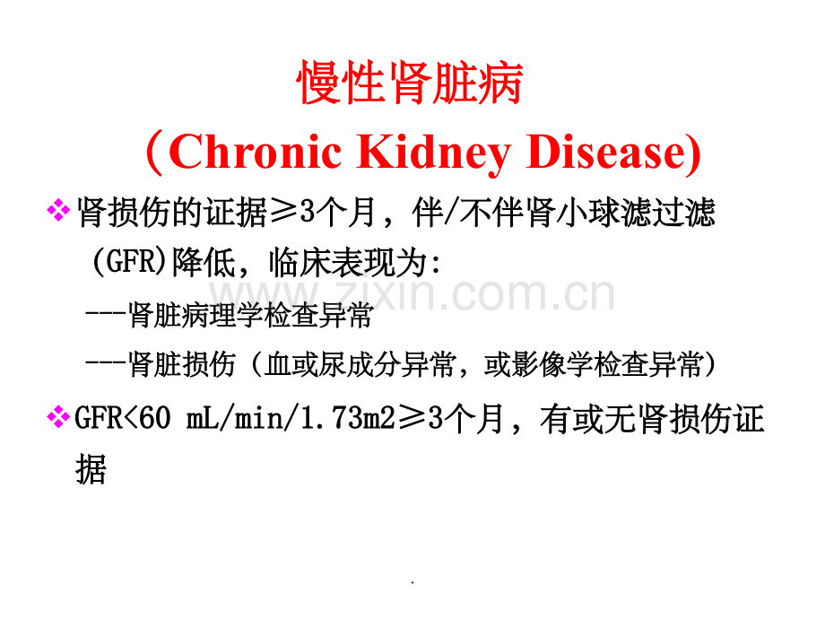 慢性肾脏病-201X版.ppt_第3页