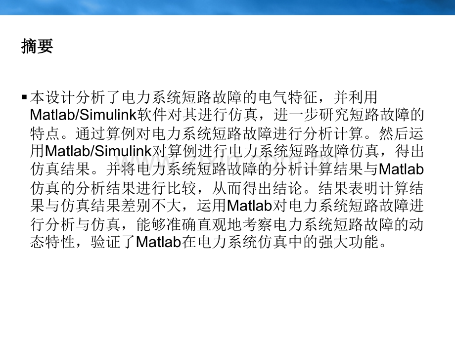 电力系统仿真.ppt_第2页