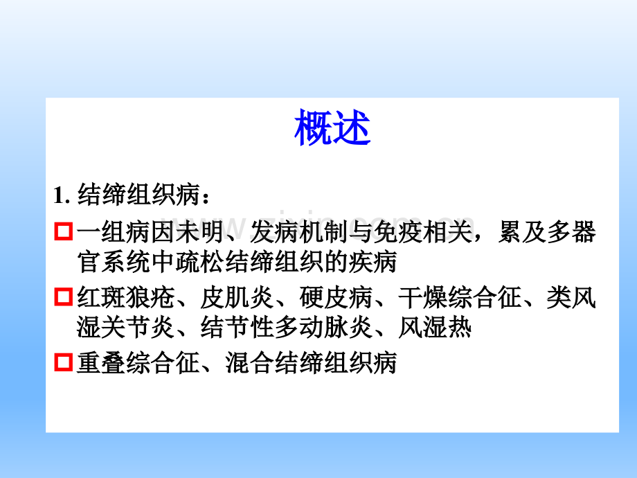 皮肤性病学红斑狼疮.ppt_第3页