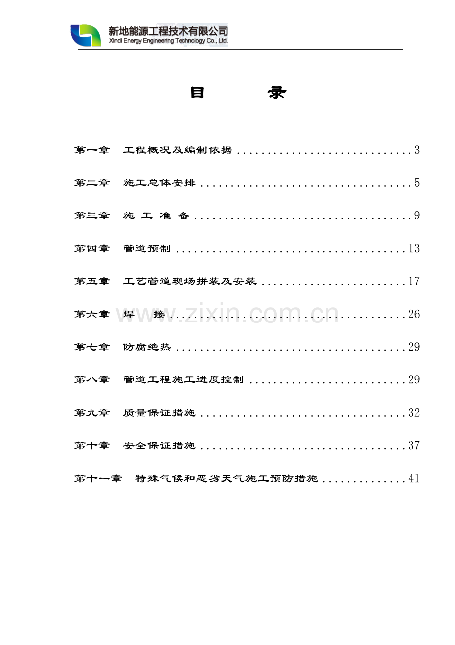 艺工管道施工方案-学位论文.doc_第2页