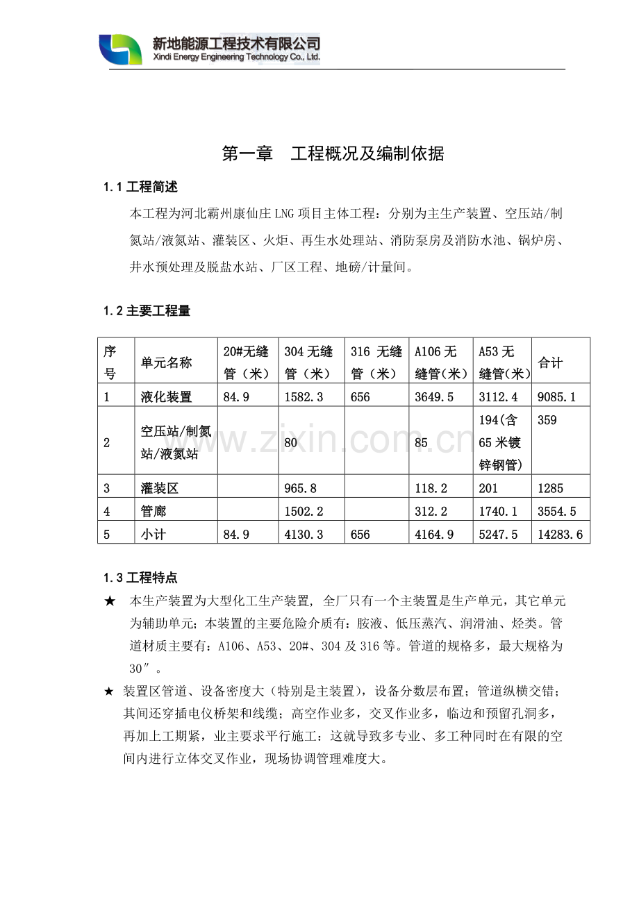 艺工管道施工方案-学位论文.doc_第3页