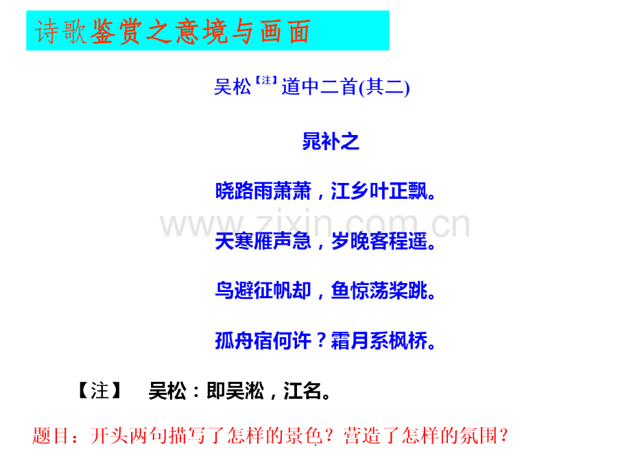 诗歌鉴赏意境与画面.ppt_第1页