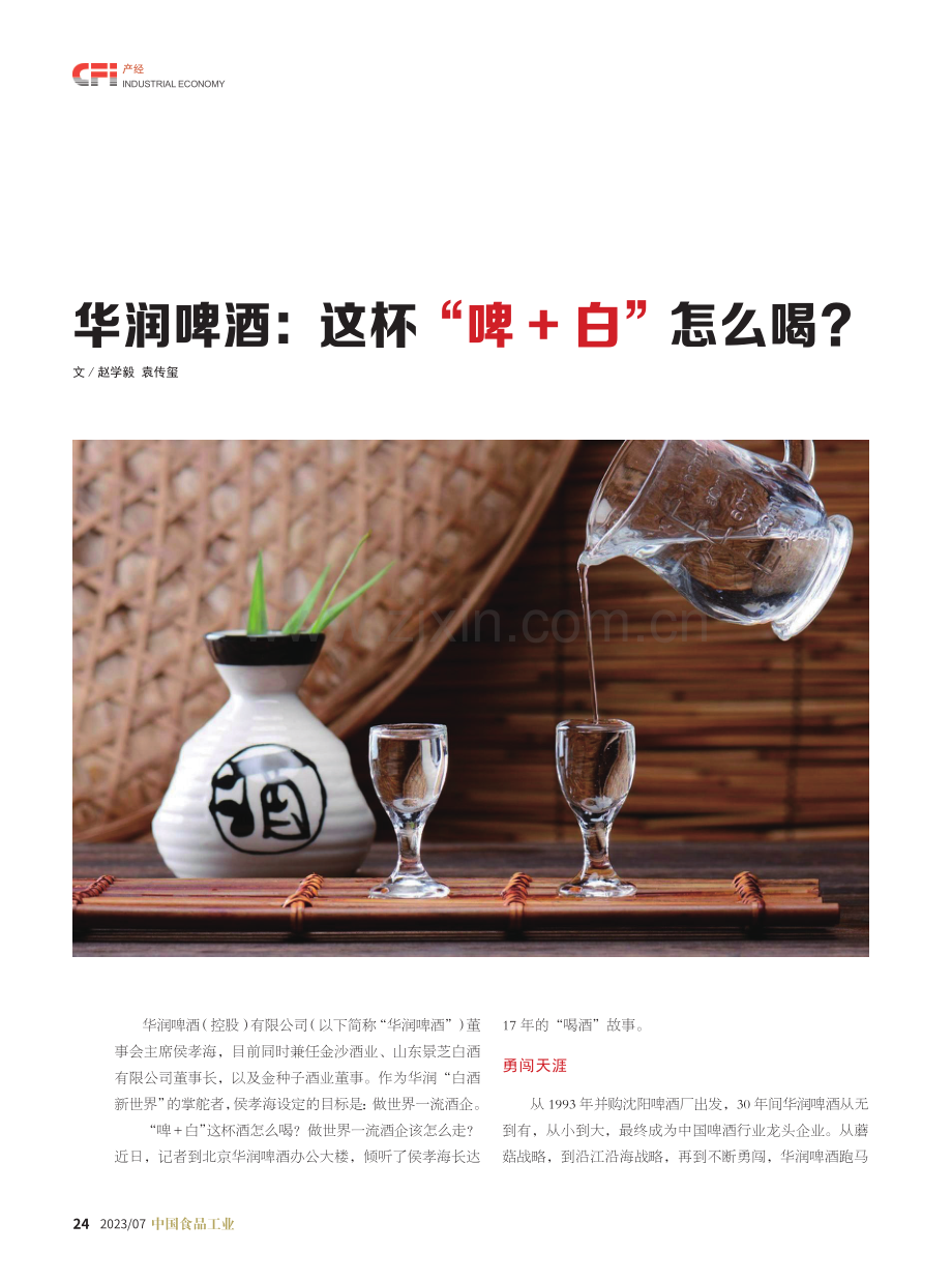 华润啤酒：这杯“啤 白”怎么喝.pdf_第1页