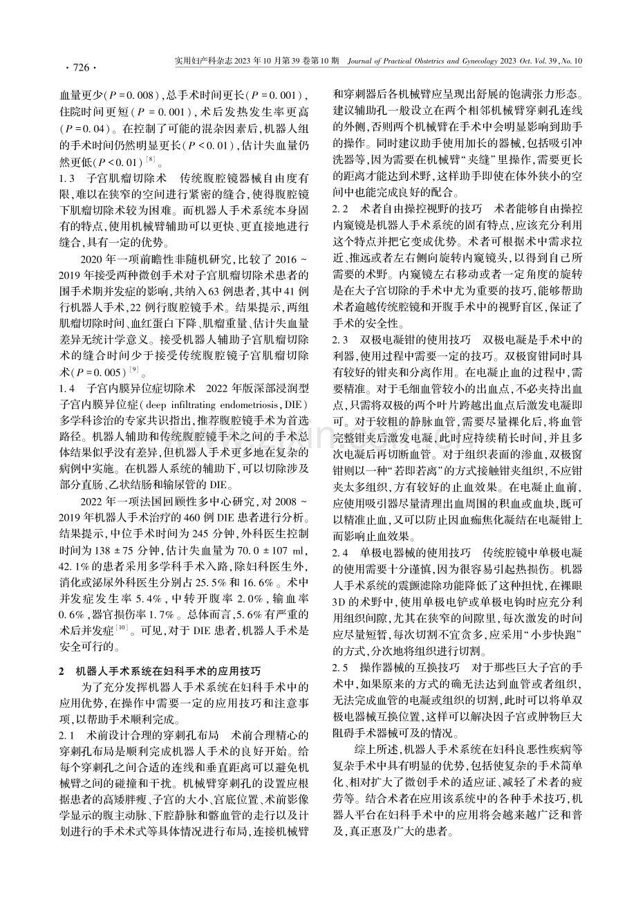 机器人手术系统在妇科手术中的应用优势及技巧.pdf_第3页