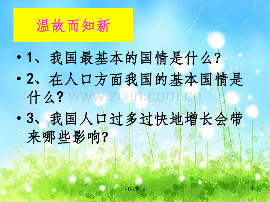 正稿节约资源保护环境.ppt_第1页