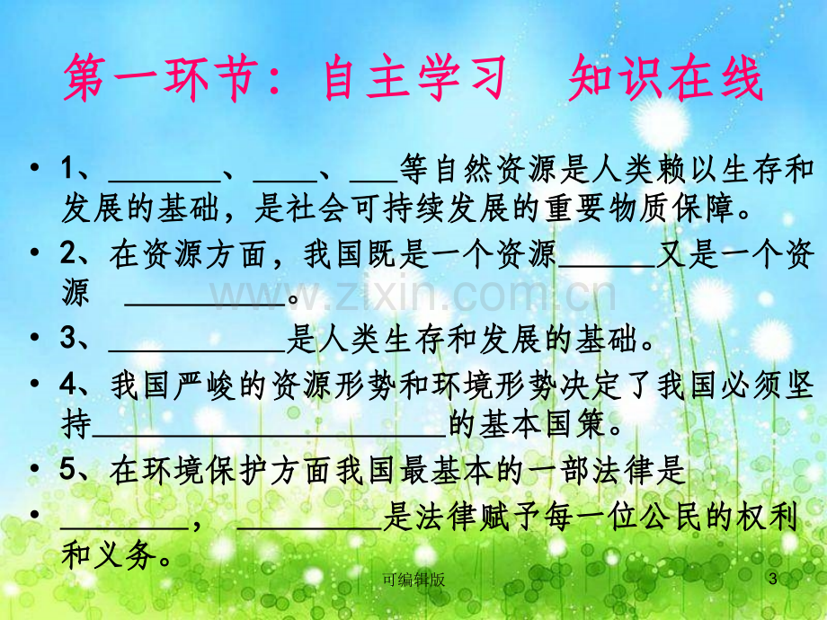 正稿节约资源保护环境.ppt_第3页