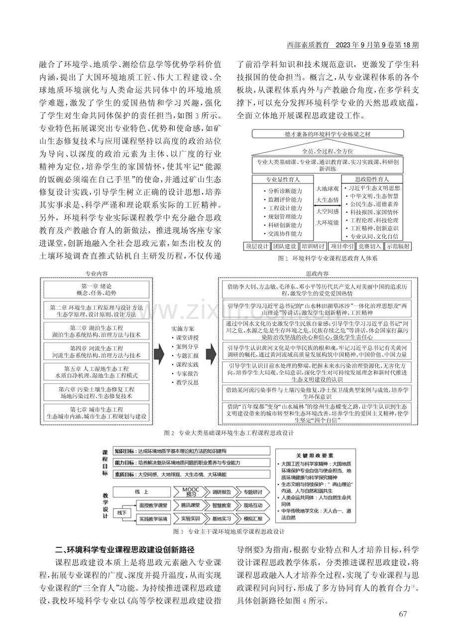 环境科学专业课程思政建设创新路径——以中国矿业大学为例.pdf_第2页