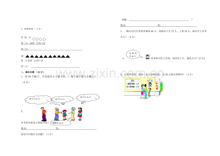 二年级数学下册期中考试卷大学论文.doc_第2页