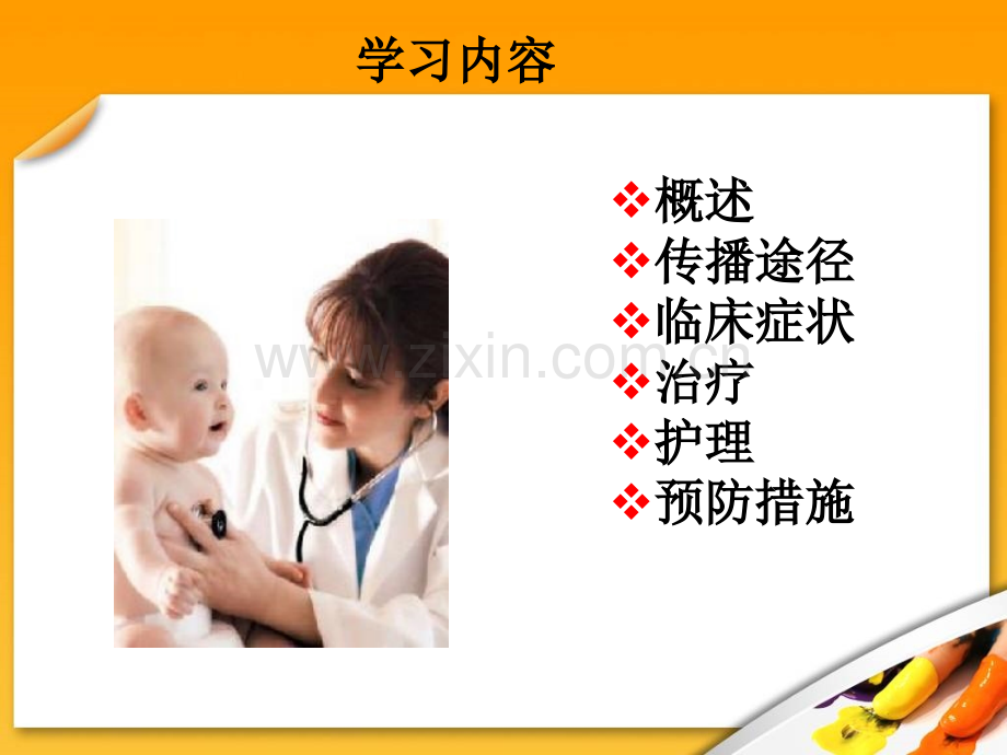 预防婴幼儿轮状病毒性腹泻.ppt_第2页