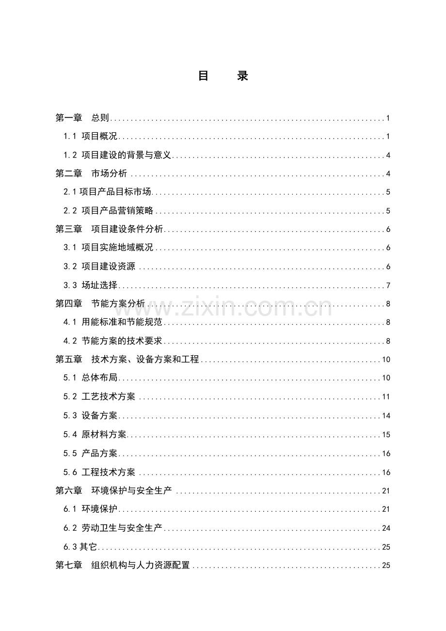 新型环保安全鞭炮生产扩建项目投资可行性研究报告正文终稿.doc_第2页