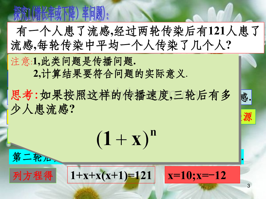 初三数学实际问题与一元二次方程(龙晨辉).ppt_第3页