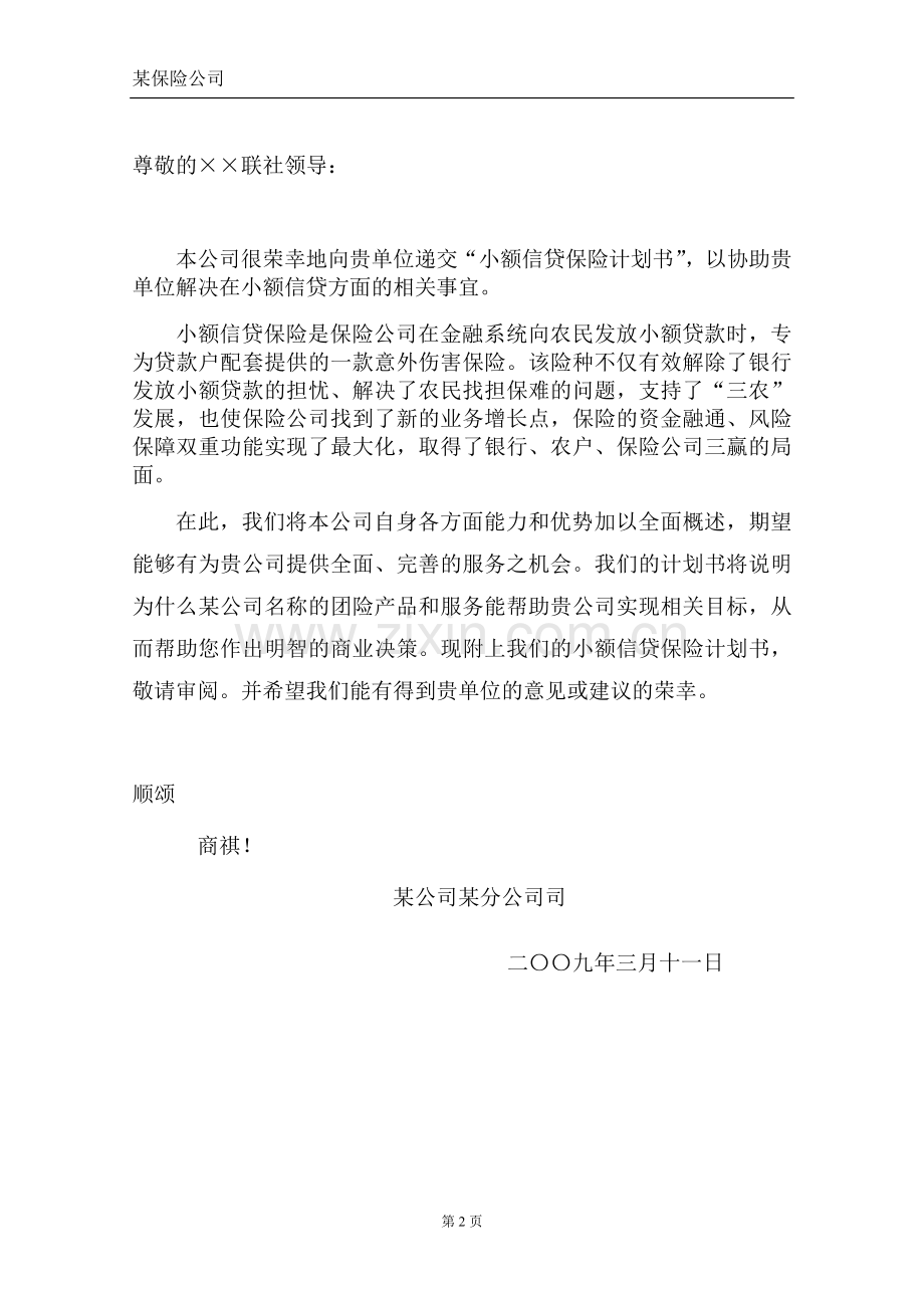 某银行联社小额信贷计划书.doc_第2页