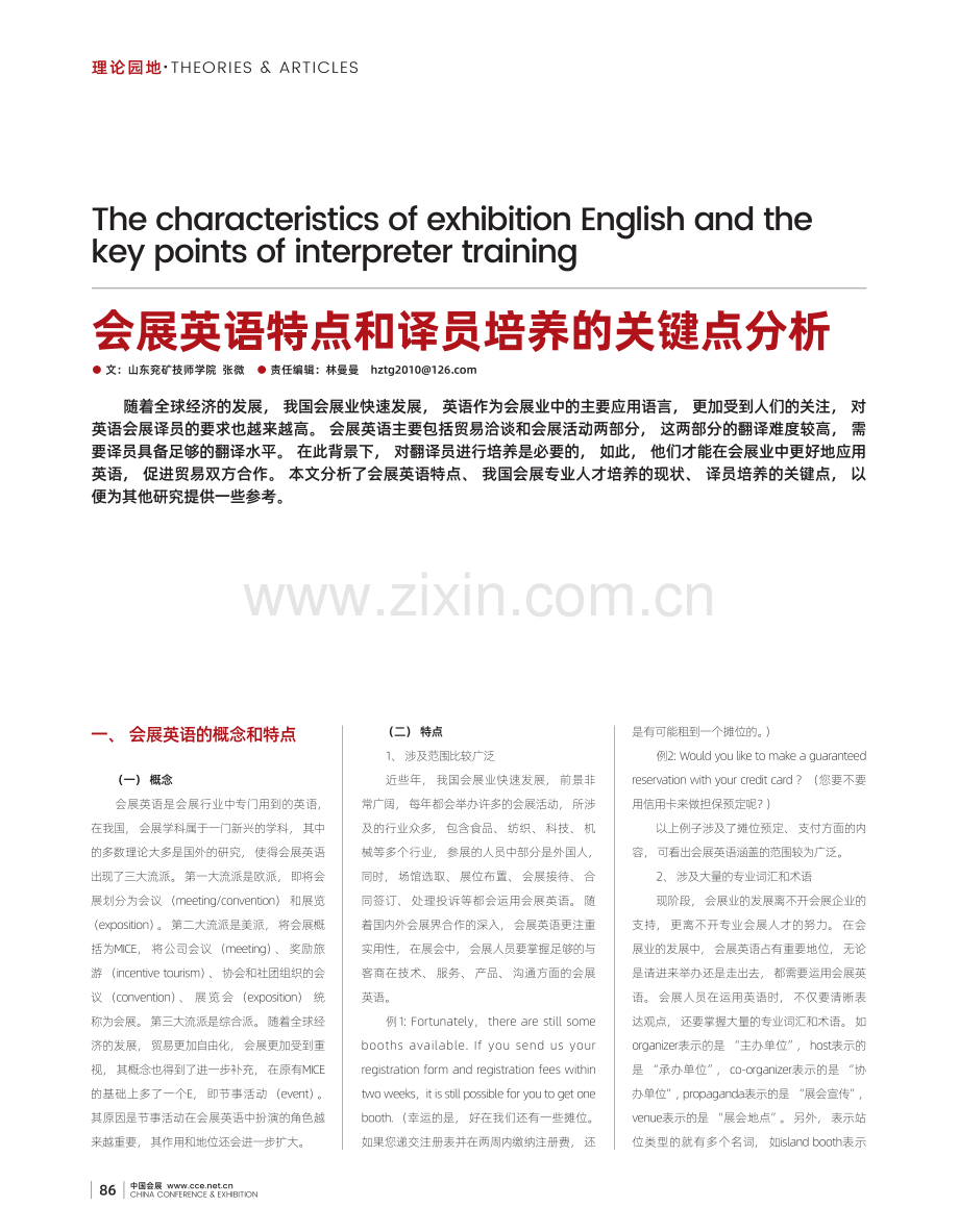 会展英语特点和译员培养的关键点分析.pdf_第1页