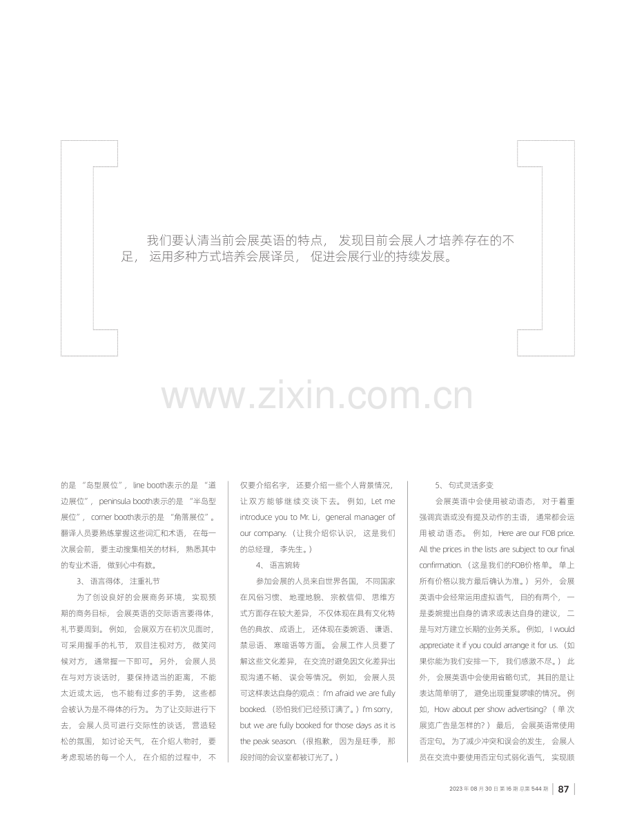 会展英语特点和译员培养的关键点分析.pdf_第2页