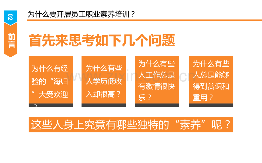 员工职业素养培训系列课件(一)-团队.pptx_第2页