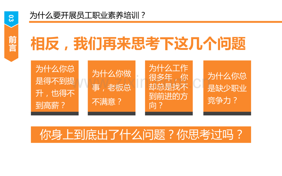 员工职业素养培训系列课件(一)-团队.pptx_第3页