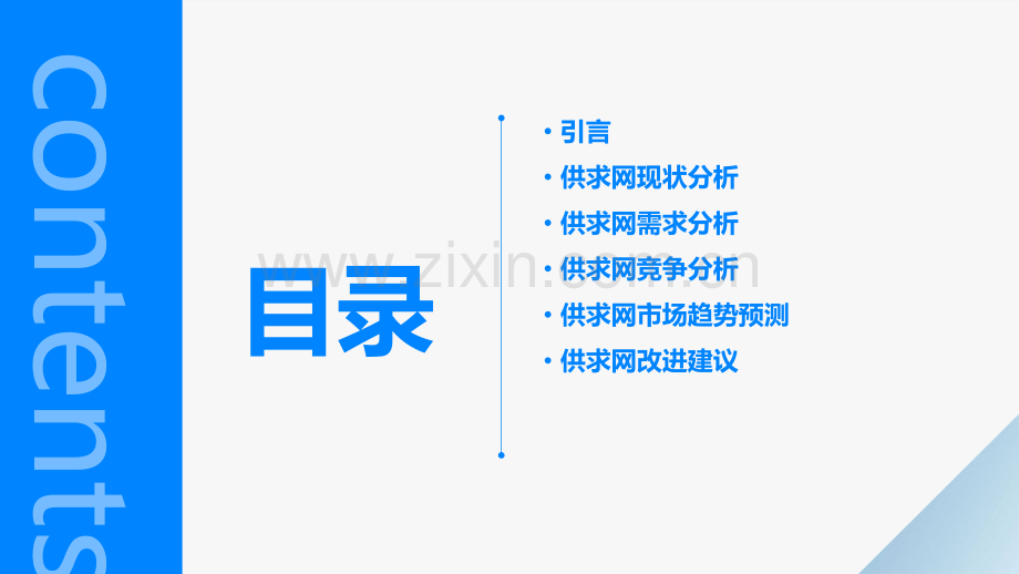 供求网需求分析报告.pptx_第2页