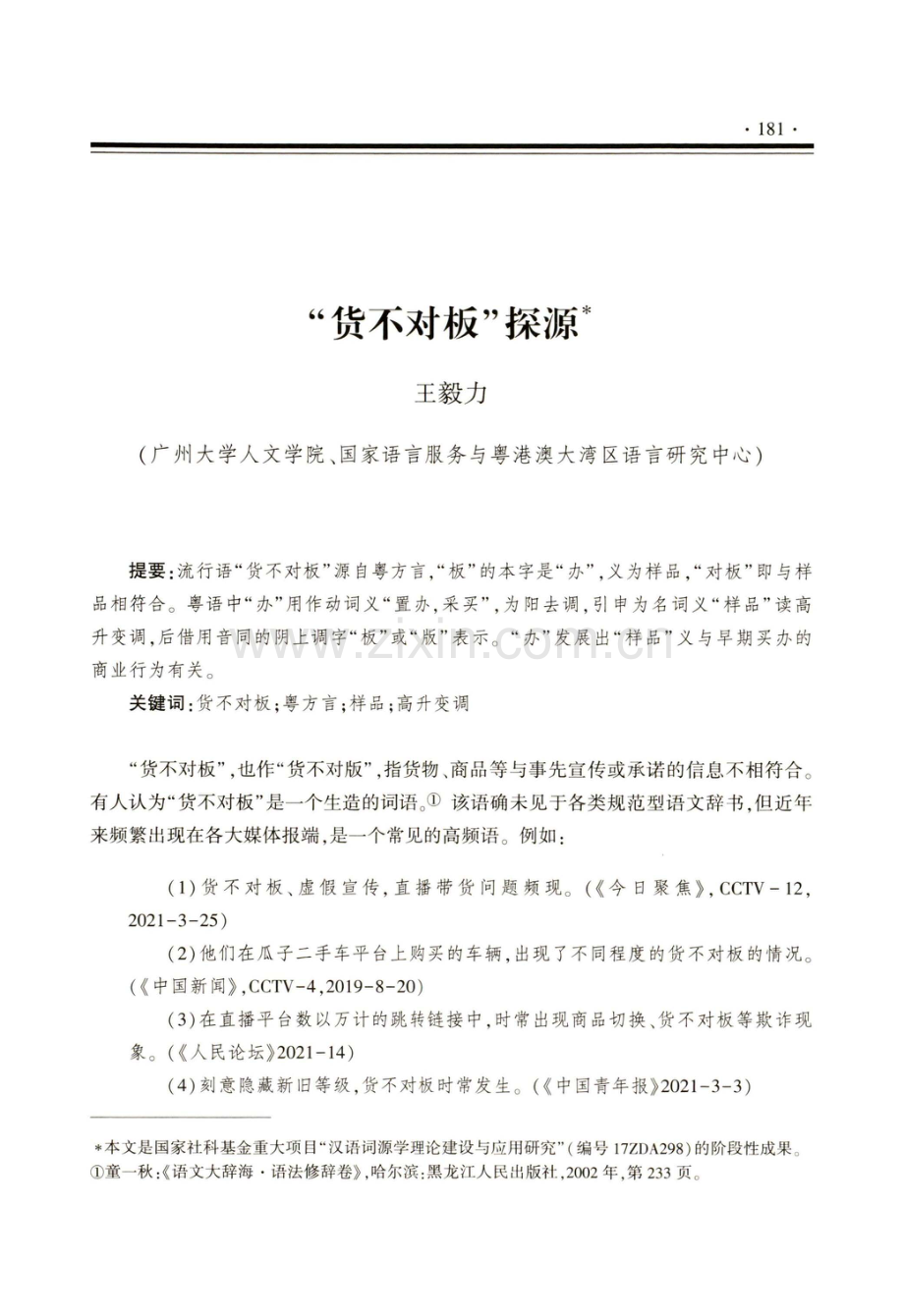 货不对板探源.pdf_第1页