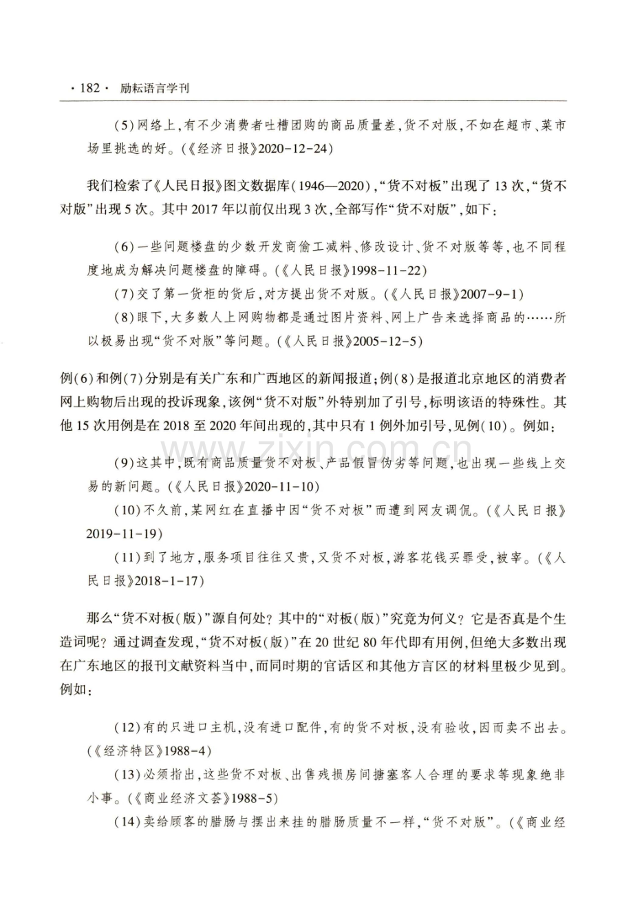 货不对板探源.pdf_第2页