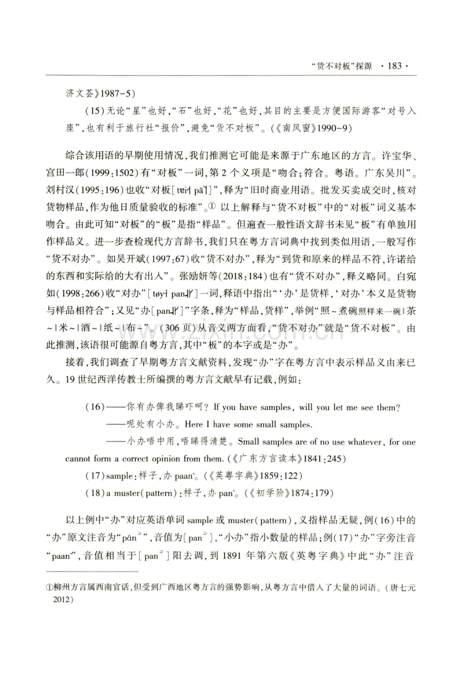 货不对板探源.pdf_第3页