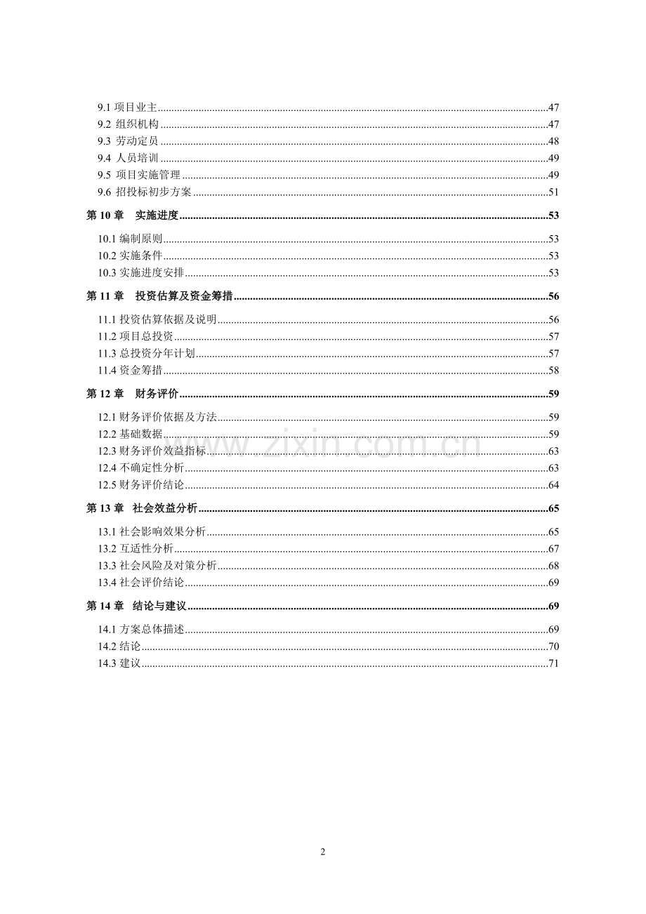 南府遗址旅游配套基础设施项目可行性研究报告.doc_第3页