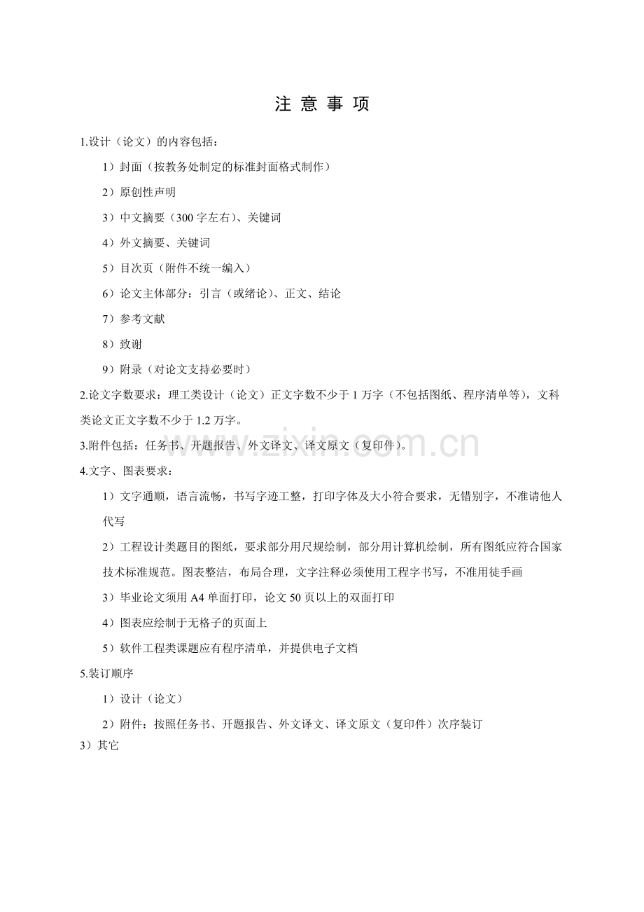 我国会计电算化软件实施中的问题及对策毕业论文.doc_第3页