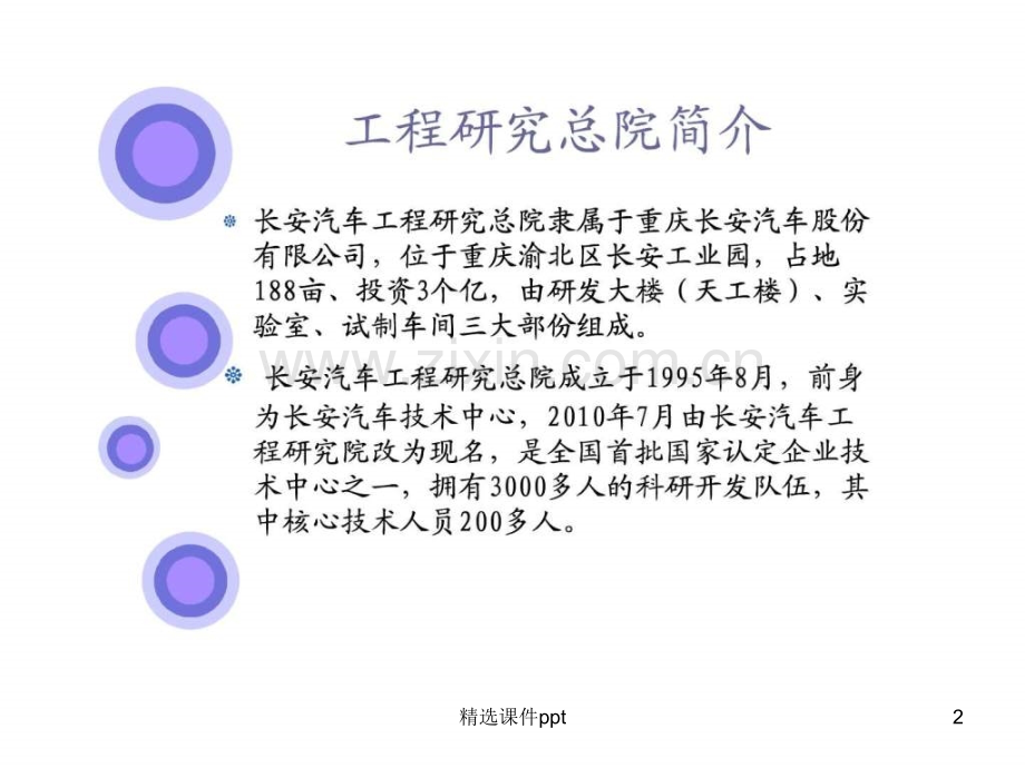 长安汽车工程研究总院.ppt_第2页