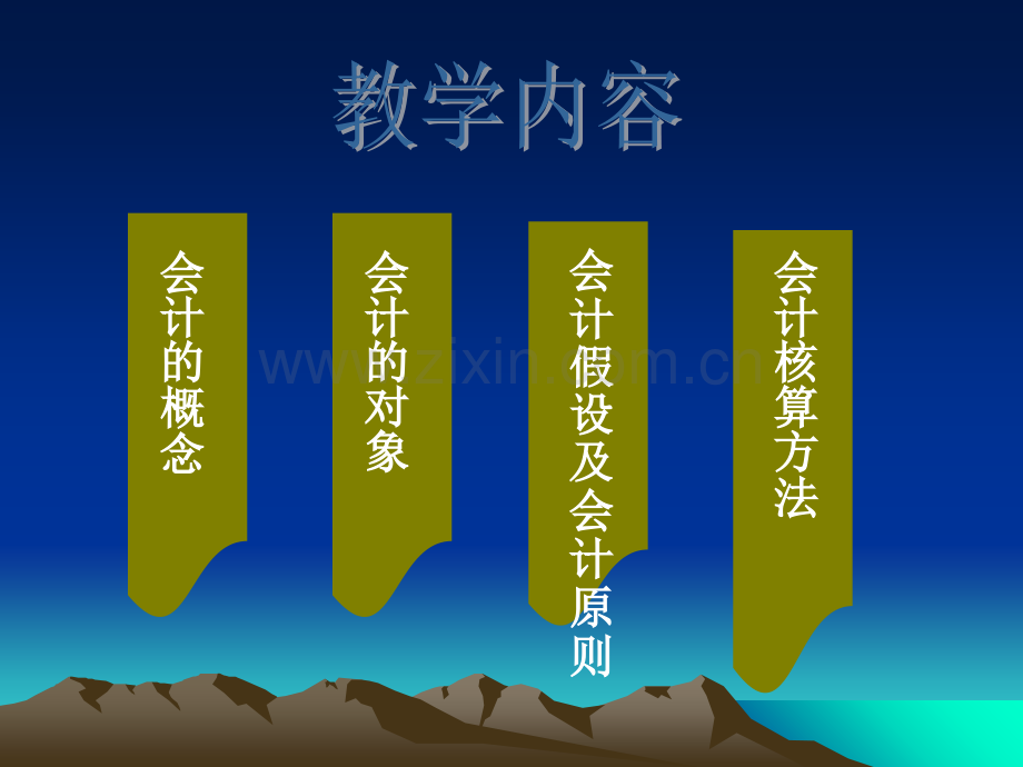 基础会计课件.ppt_第3页