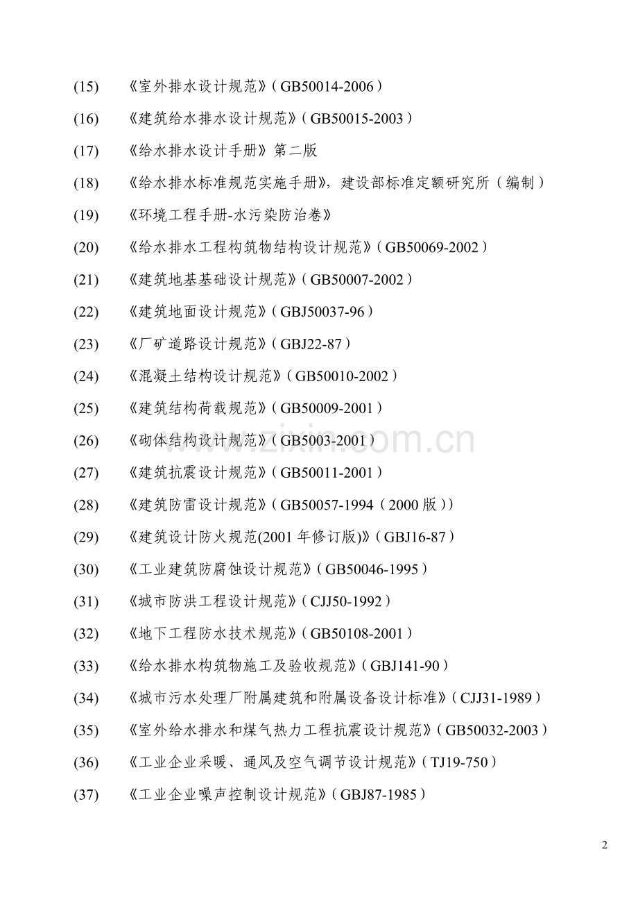 皮革公司废水处理工程设计-方案书.doc_第3页