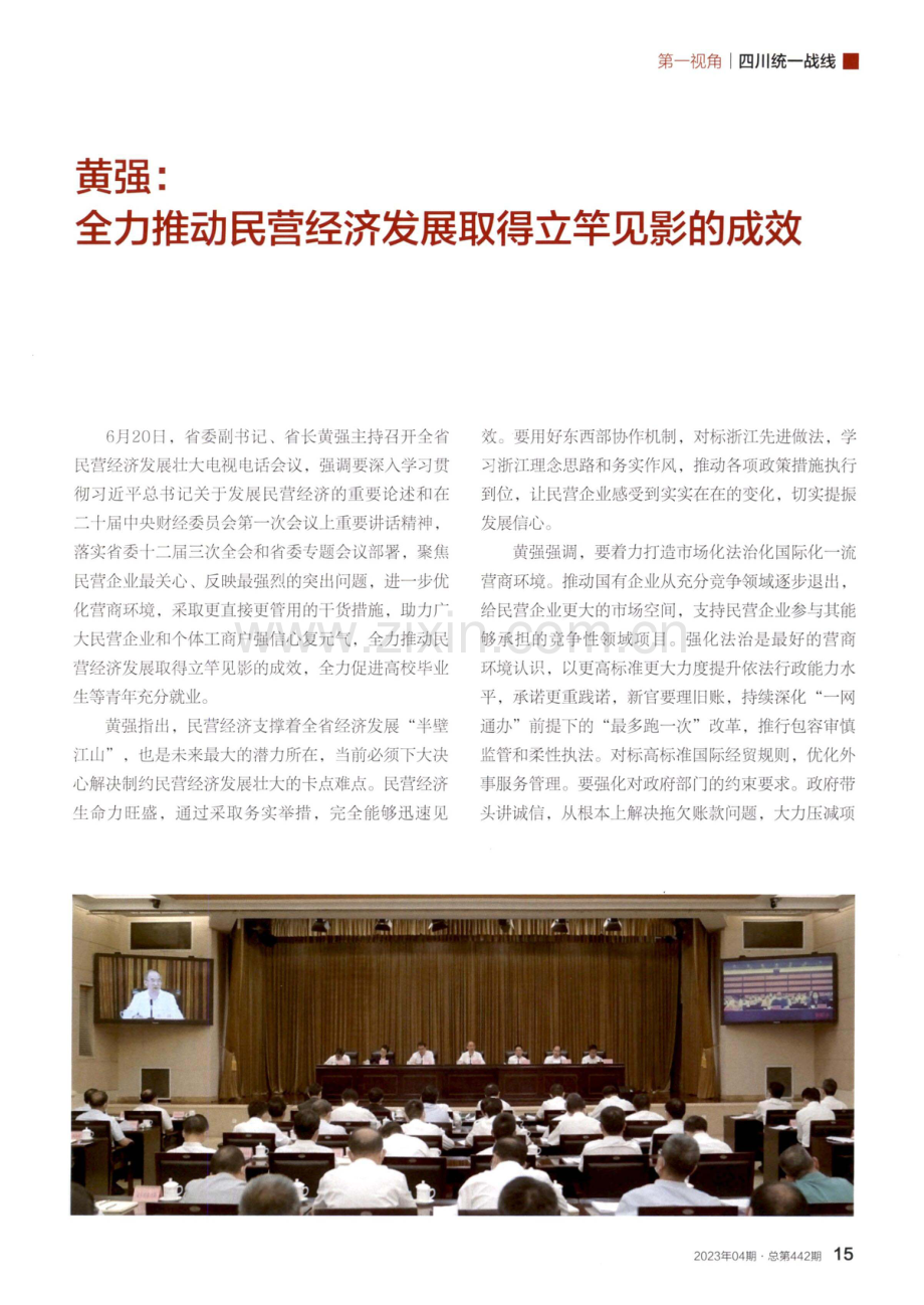 黄强：全力推动民营经济发展取得立竿见影的成效.pdf_第1页