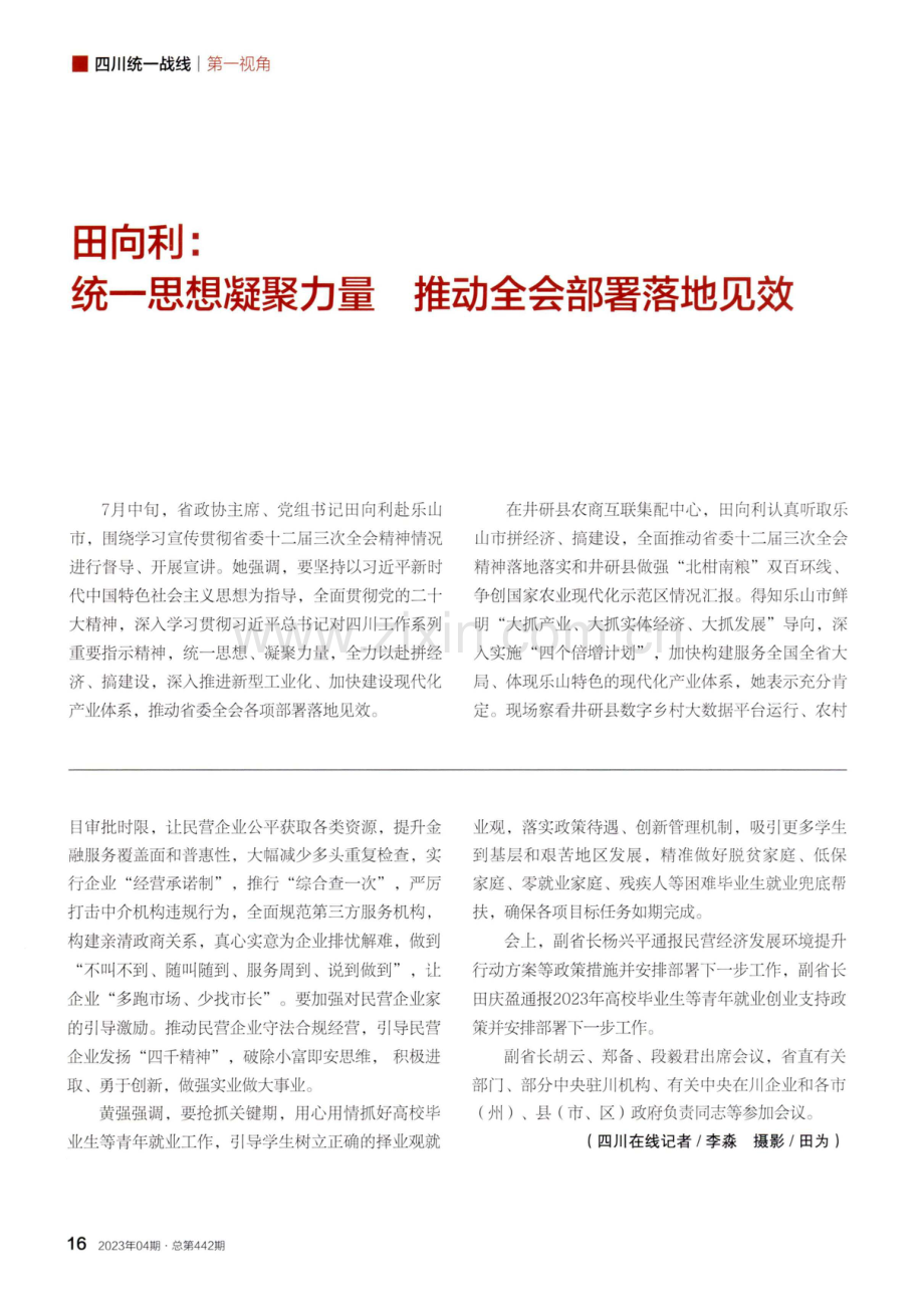 黄强：全力推动民营经济发展取得立竿见影的成效.pdf_第2页