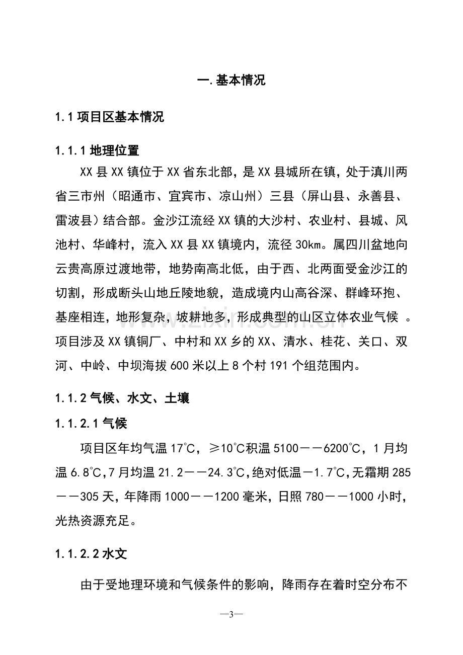 万亩冷凉蔬菜建设投资可行性研究报告.doc_第3页