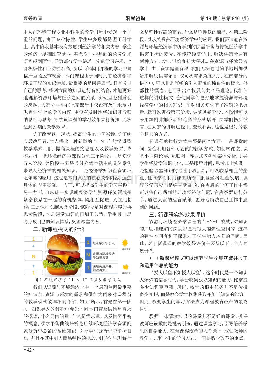 环境工程专业资源与环境经济学教改探索.pdf_第2页