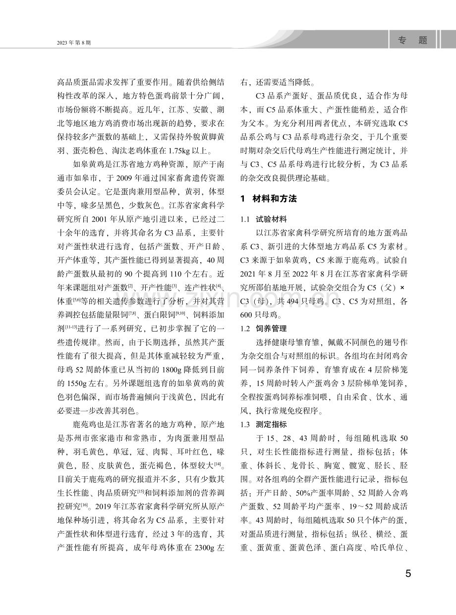 黄脚黄羽地方蛋鸡杂交组合性能测定.pdf_第2页