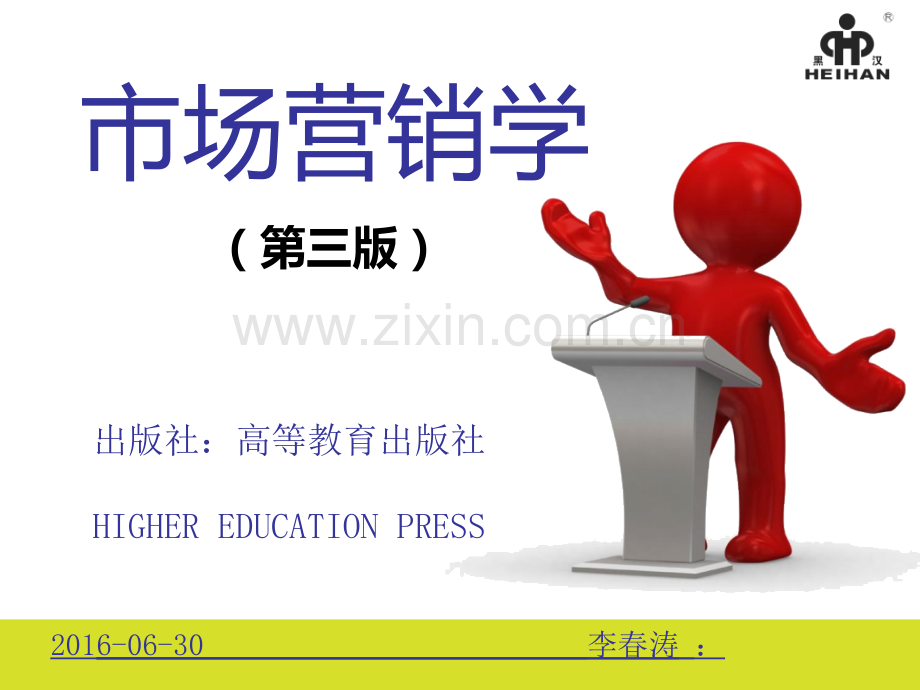 市场营销学1).ppt_第1页