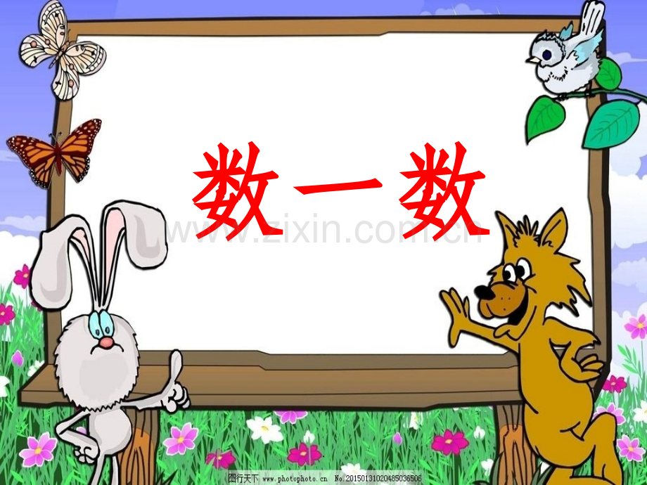 幼小衔接数学01数一数比一比.ppt_第2页