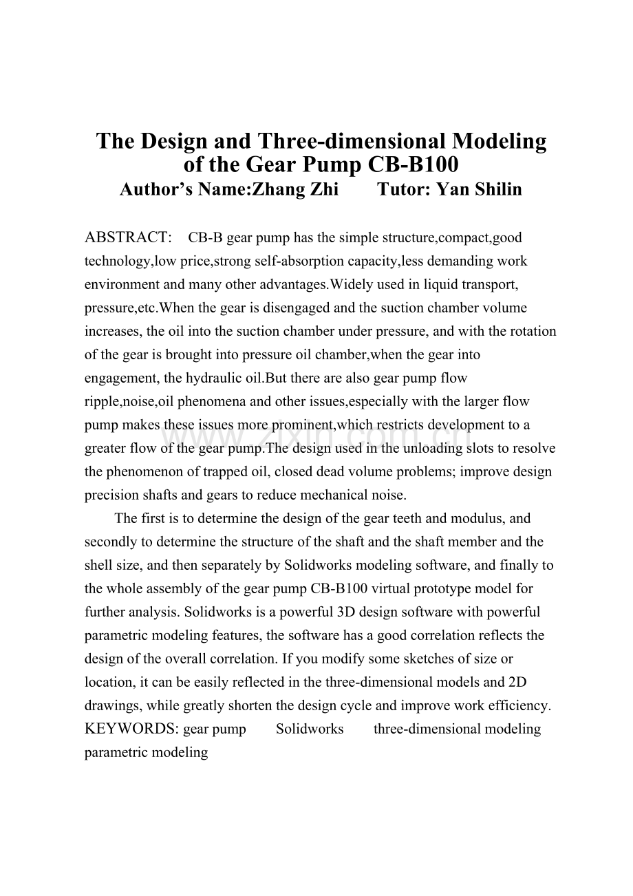 CB-B100齿轮泵的设计与三维建模--毕业论文.docx_第2页