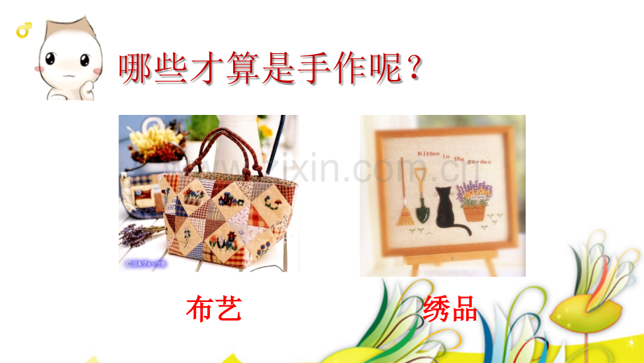 手工制作的意义.ppt_第3页