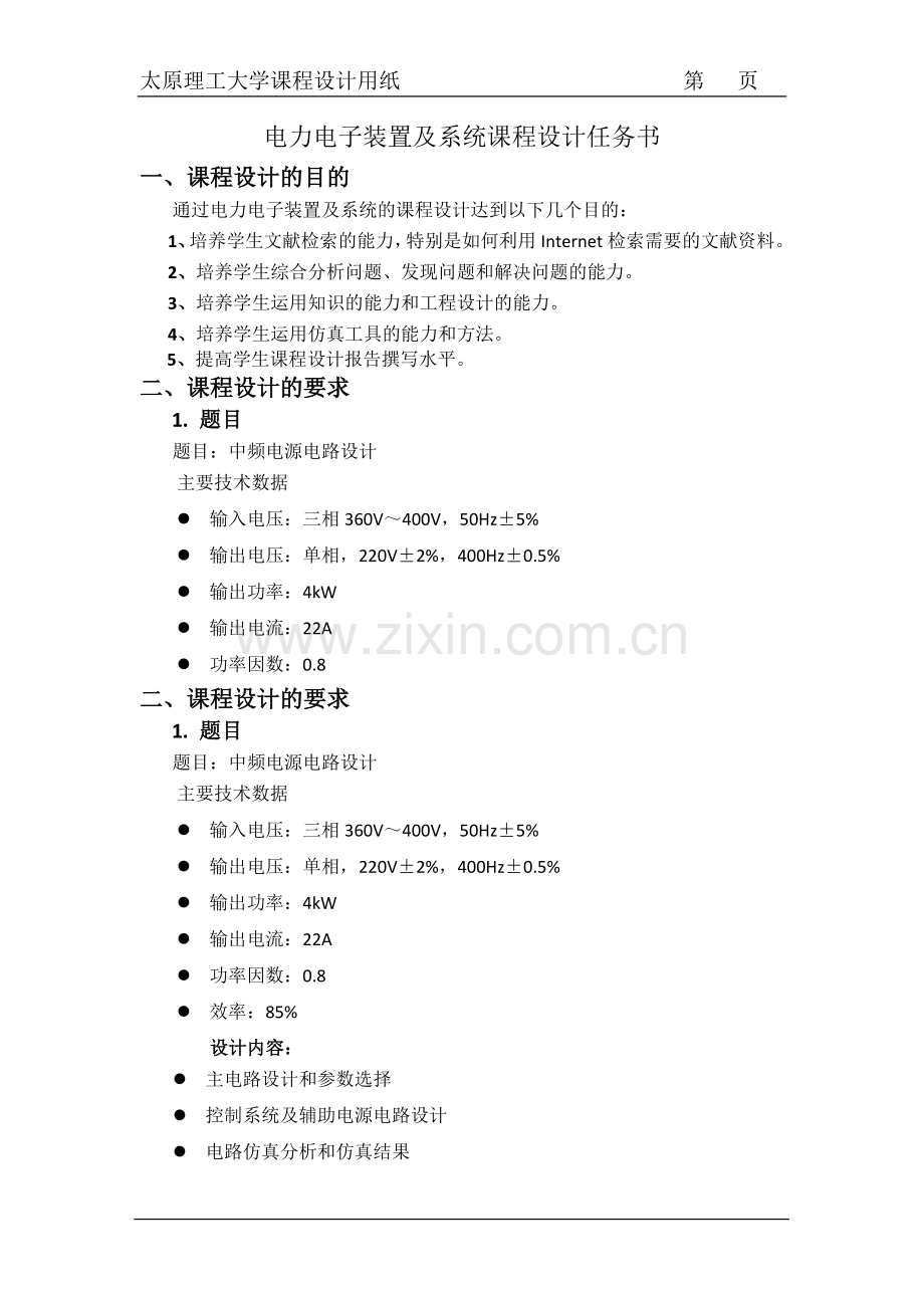 中频电源电路设计--电力电子装置及系统课程设计.docx_第2页