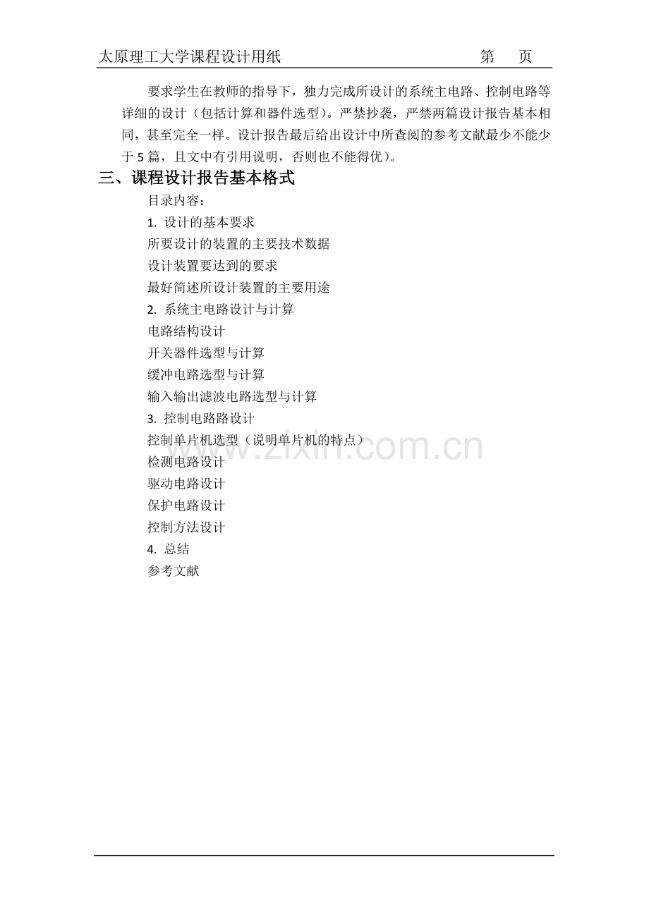 中频电源电路设计--电力电子装置及系统课程设计.docx_第3页