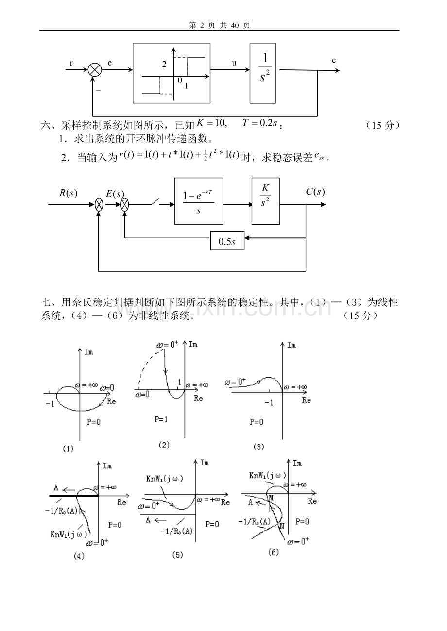 试卷试题-自动控制原理试卷及答案20套.doc_第2页