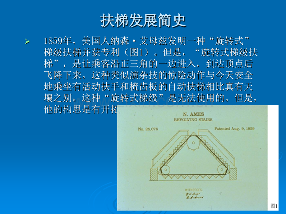 扶梯基本知识培训.ppt_第2页