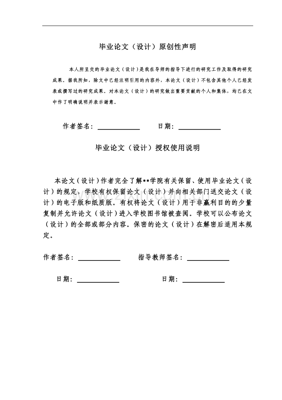 大学毕业论文-—基于asxp个人博客的设计和实现.doc_第2页