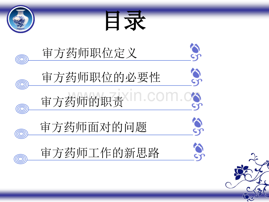 静配岗位职责.ppt_第2页