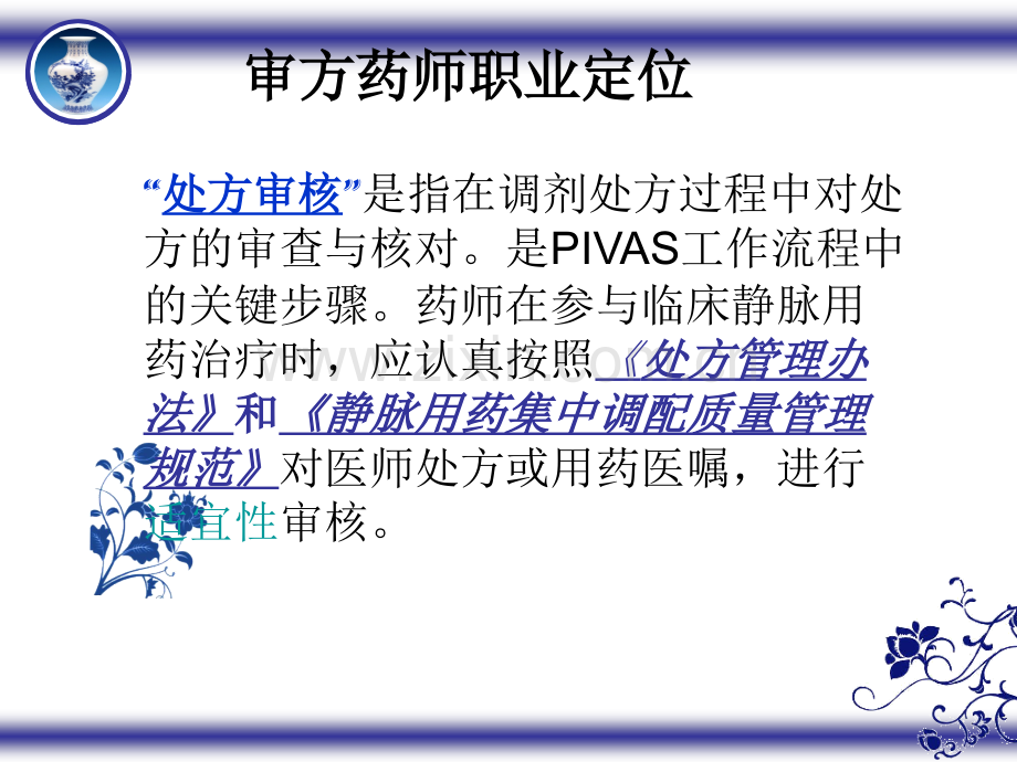 静配岗位职责.ppt_第3页